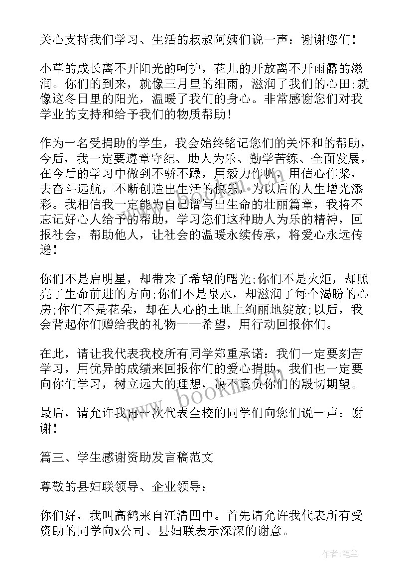 最新精准扶贫感恩党演讲稿(实用5篇)