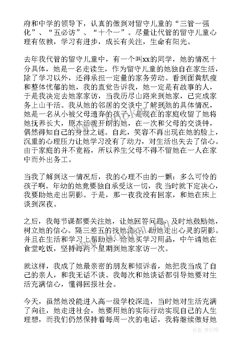 班主任座谈会发言稿精辟(大全5篇)