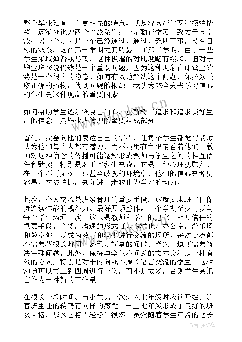 班主任座谈会发言稿精辟(大全5篇)