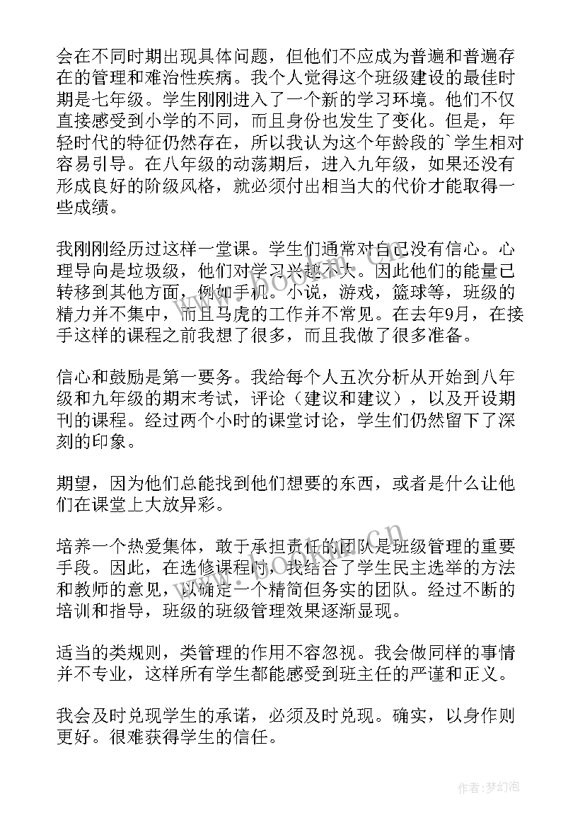 班主任座谈会发言稿精辟(大全5篇)