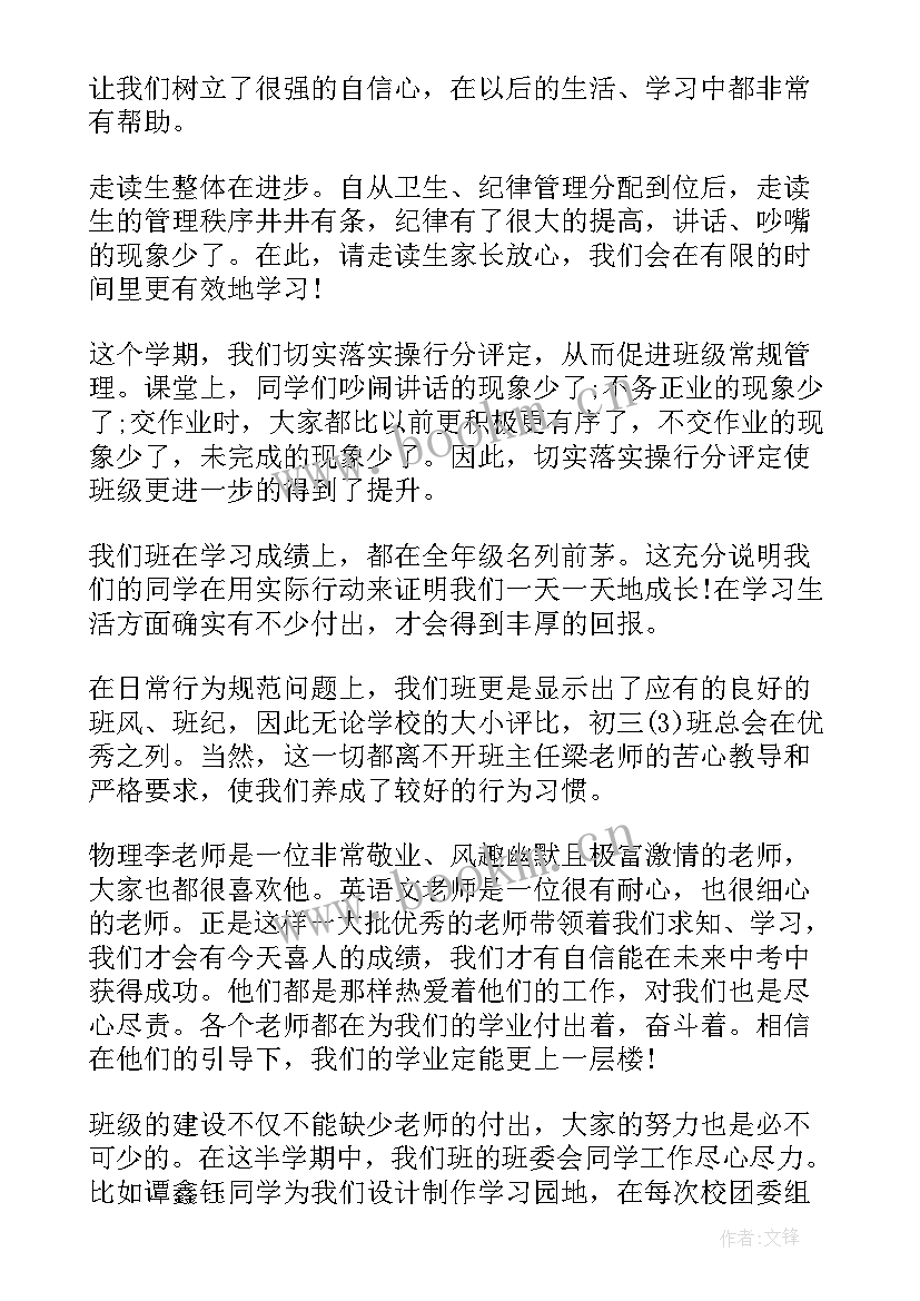 2023年老师座谈会发言稿 初三老师座谈会发言稿(大全5篇)