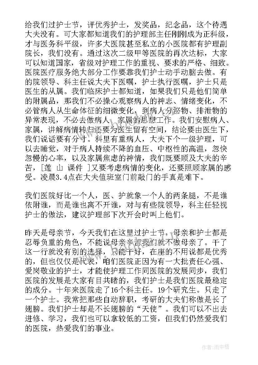 最新护士节代表护士发言 护士代表发言稿(优秀9篇)