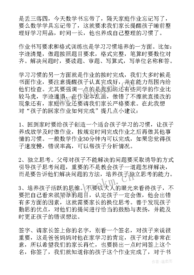 老师在家长会发言稿家长发言 家长会老师发言稿(实用6篇)