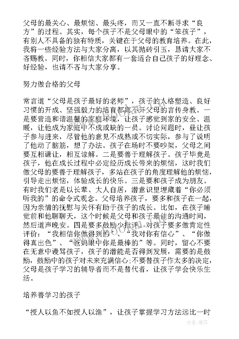 最新家长发言稿 家长会发言稿家长会发言稿(实用7篇)