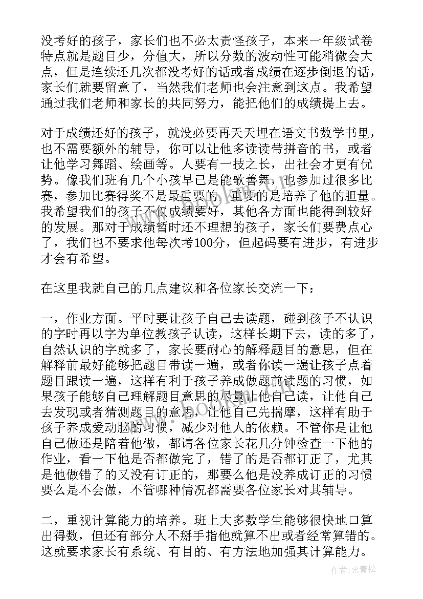 2023年数学老师家长会发言稿六年级 家长会数学老师发言稿(优秀8篇)