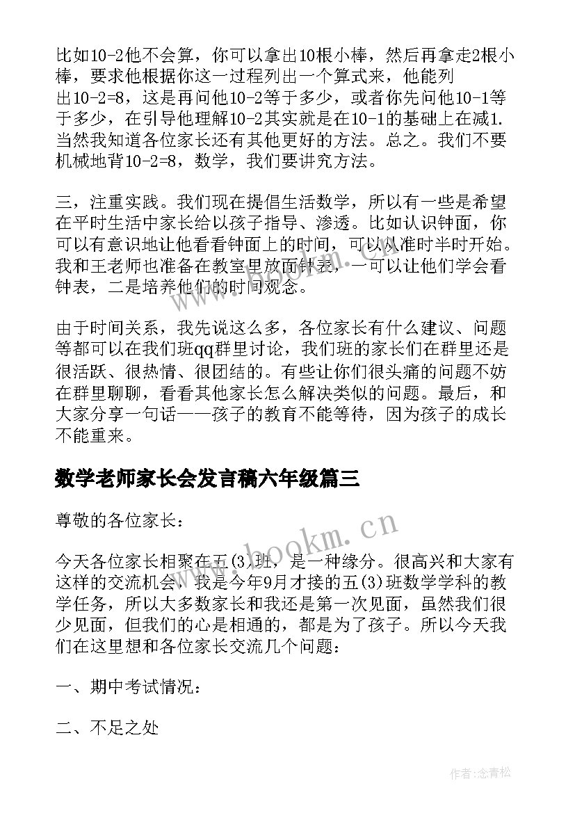 2023年数学老师家长会发言稿六年级 家长会数学老师发言稿(优秀8篇)