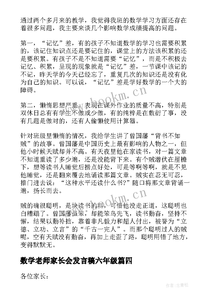 2023年数学老师家长会发言稿六年级 家长会数学老师发言稿(优秀8篇)