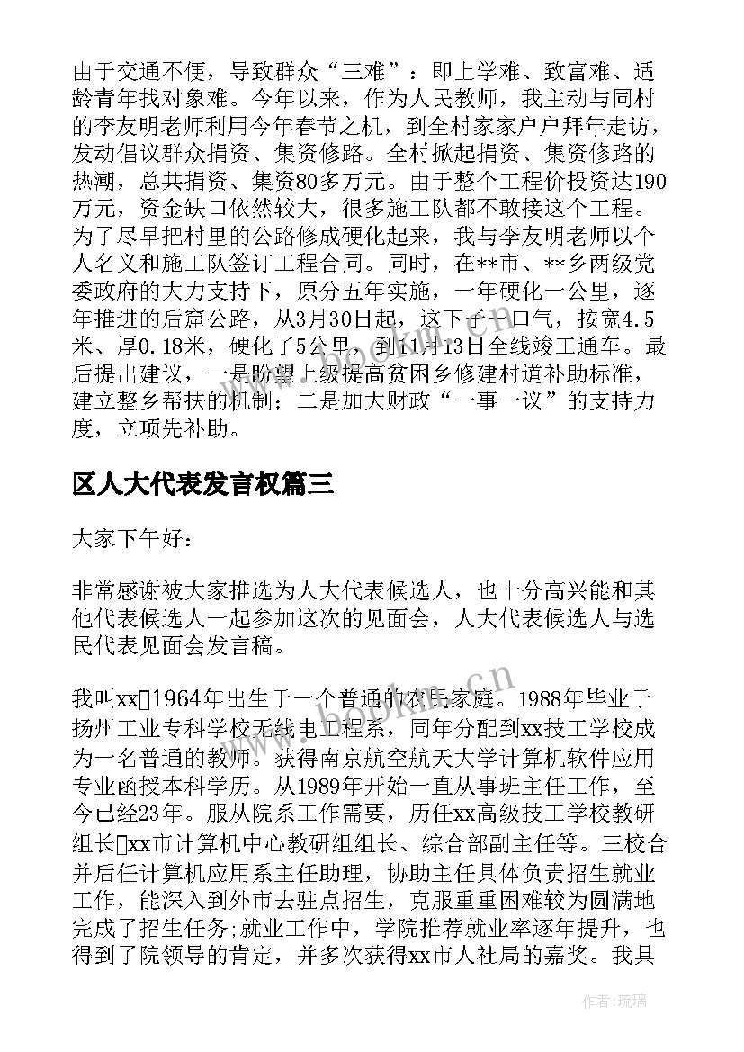 2023年区人大代表发言权(优秀5篇)