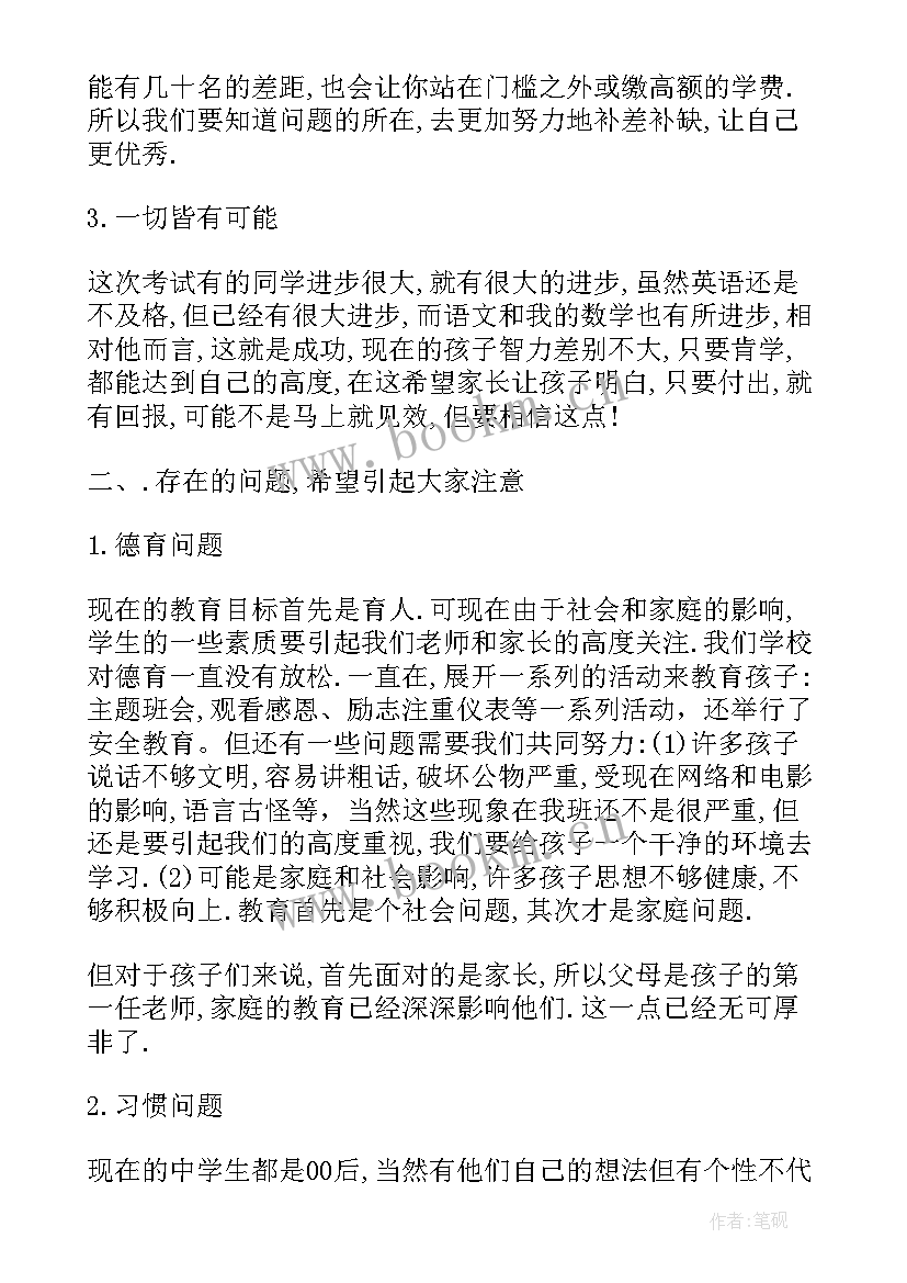 最新初一期试总结家长会发言稿 初一期末家长会发言稿(优质5篇)