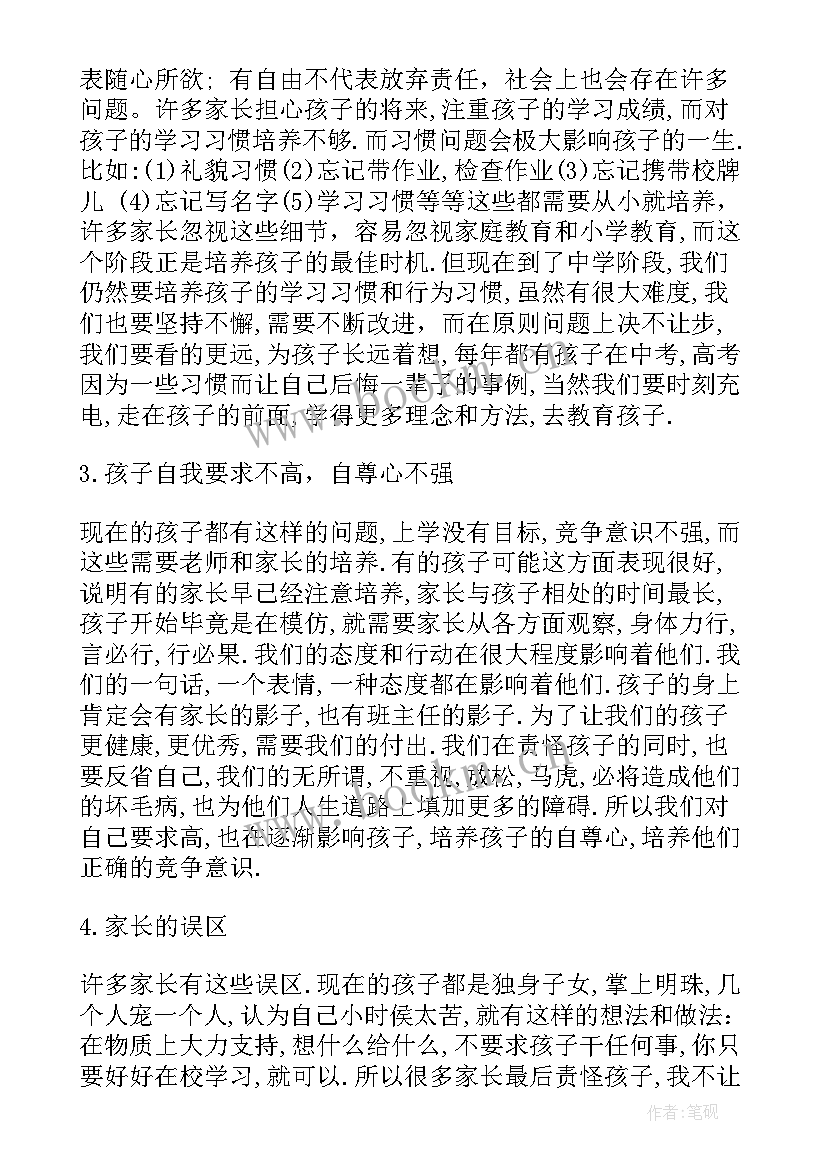 最新初一期试总结家长会发言稿 初一期末家长会发言稿(优质5篇)