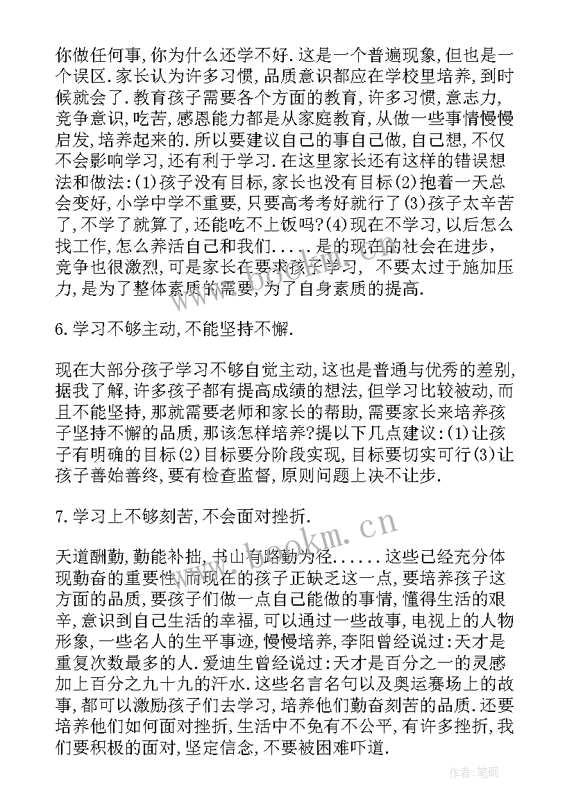 最新初一期试总结家长会发言稿 初一期末家长会发言稿(优质5篇)