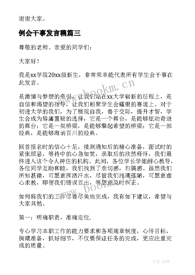 例会干事发言稿(汇总5篇)