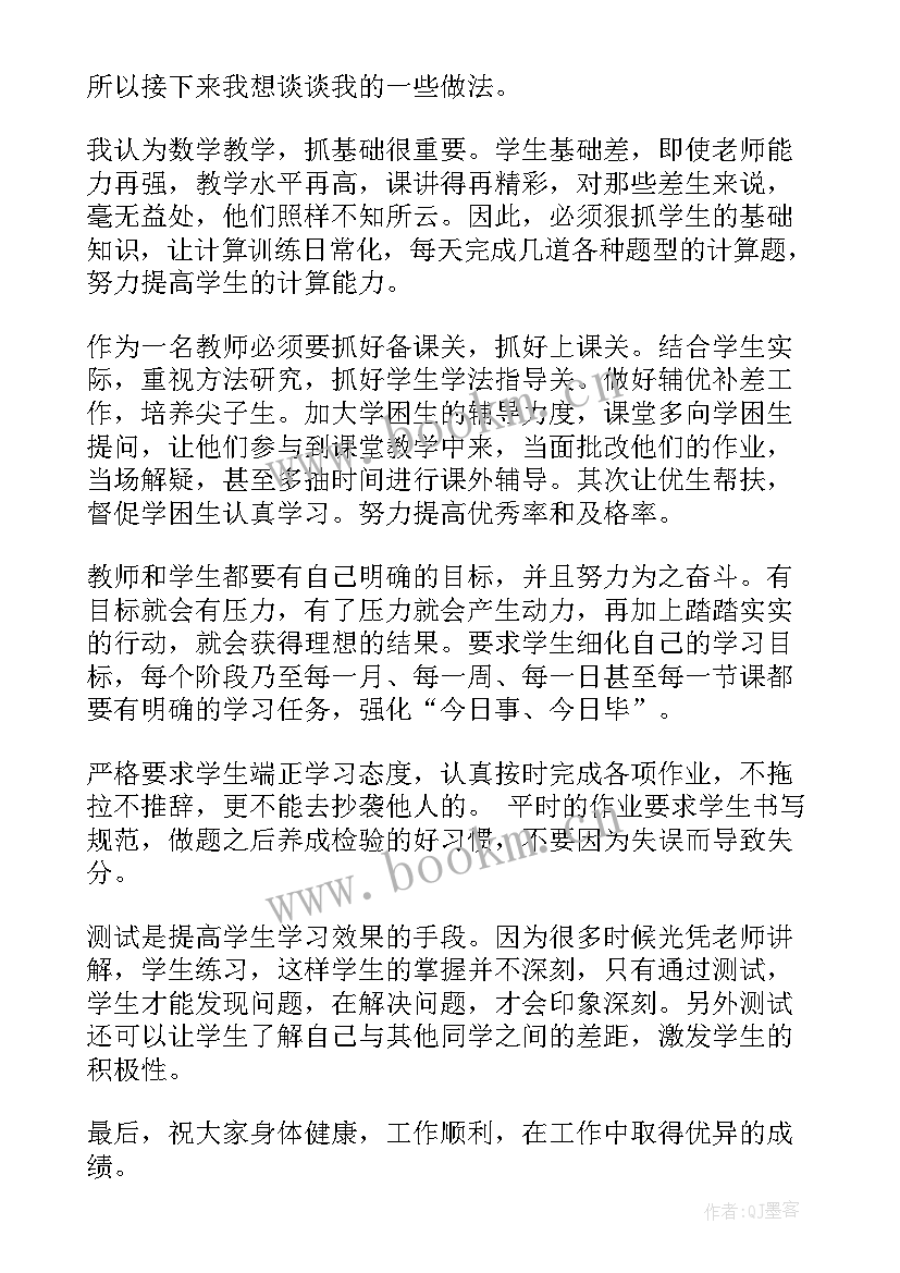 2023年幼儿园教育质量提升发言稿 教育教学质量提升发言稿(模板5篇)