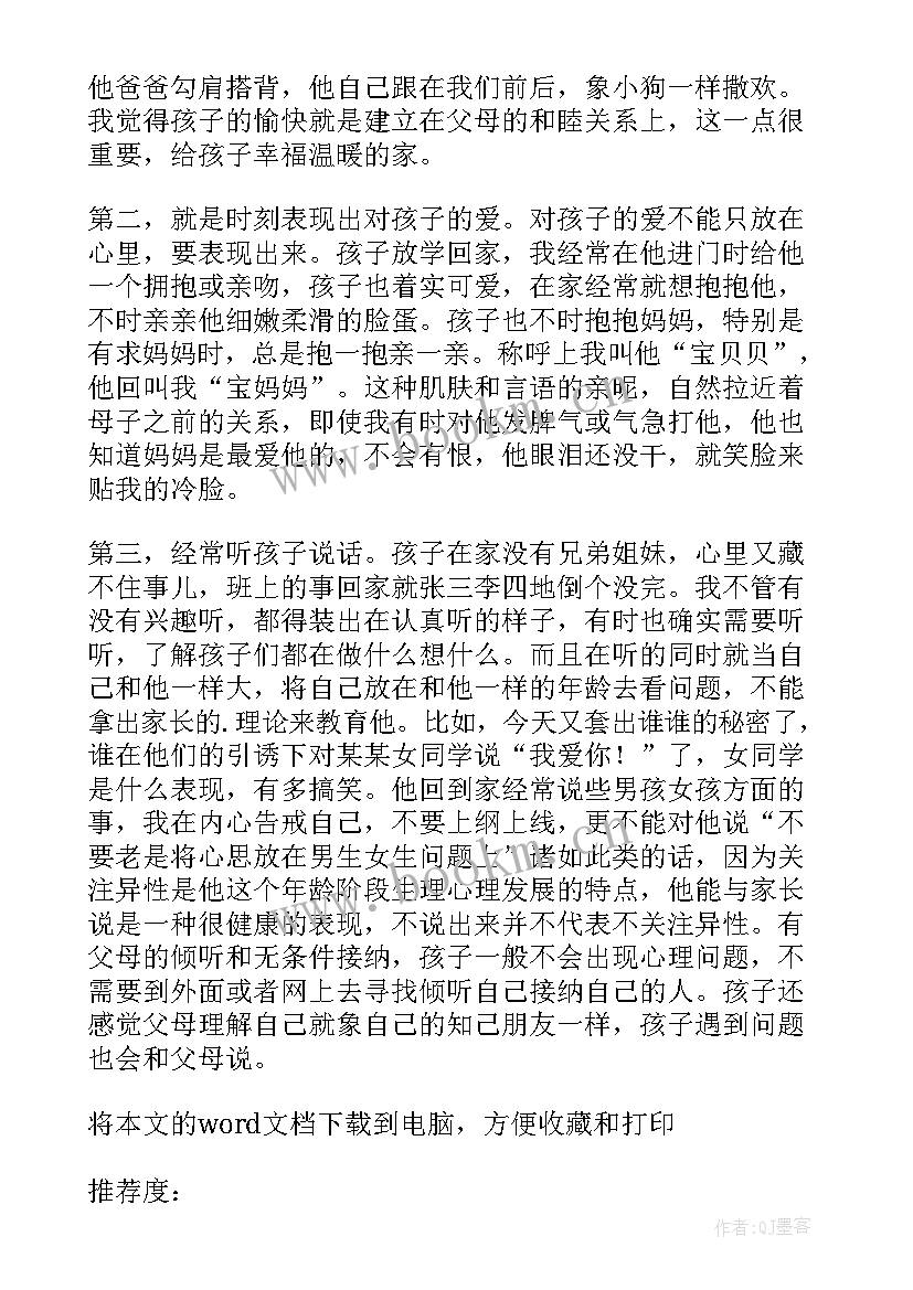 2023年幼儿园教育质量提升发言稿 教育教学质量提升发言稿(模板5篇)