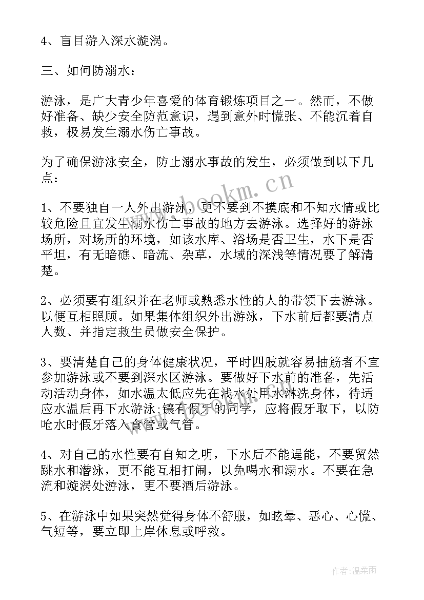 最新防溺水学生发言稿 小学生代表防溺水发言稿(精选5篇)