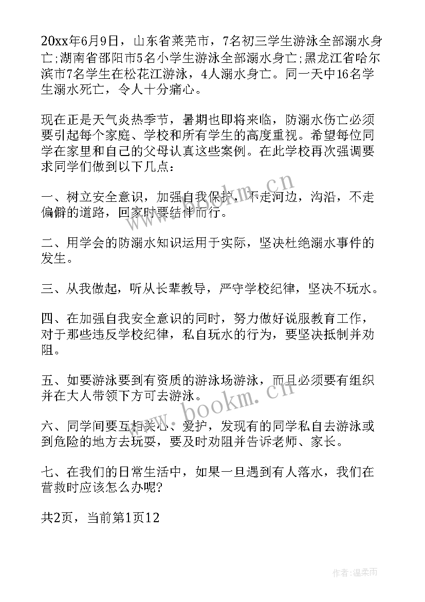 最新防溺水学生发言稿 小学生代表防溺水发言稿(精选5篇)