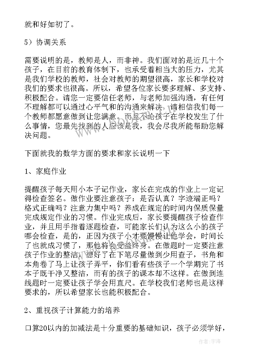 小学一年级新生家长会家长发言稿 新生一年级家长会发言稿(实用5篇)