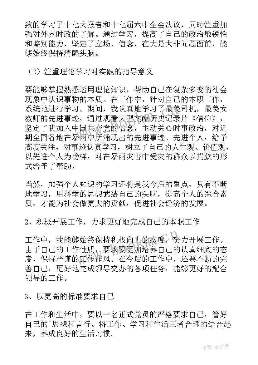 最新入党积极分子六月份思想汇报 入党积极分子思想汇报(精选6篇)