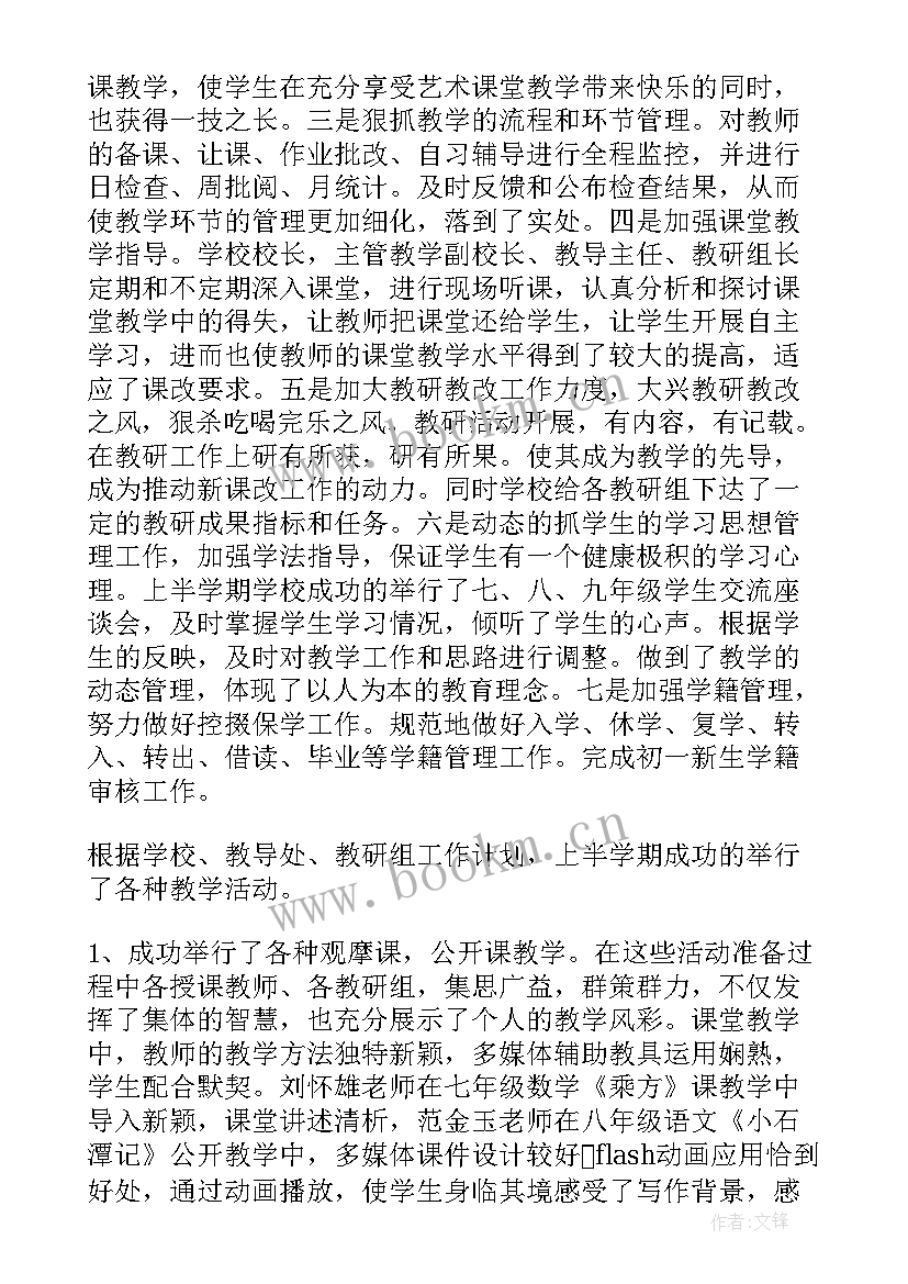 最新期中总结会教师发言稿(精选5篇)