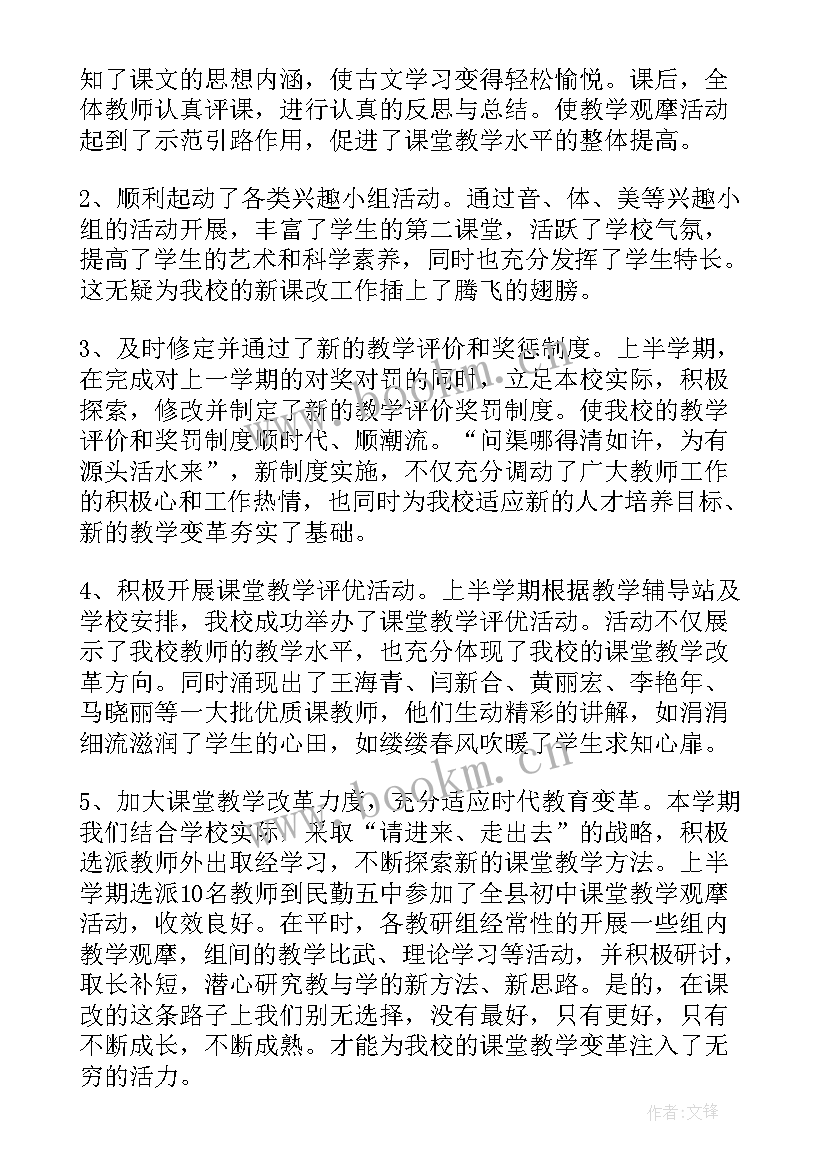 最新期中总结会教师发言稿(精选5篇)