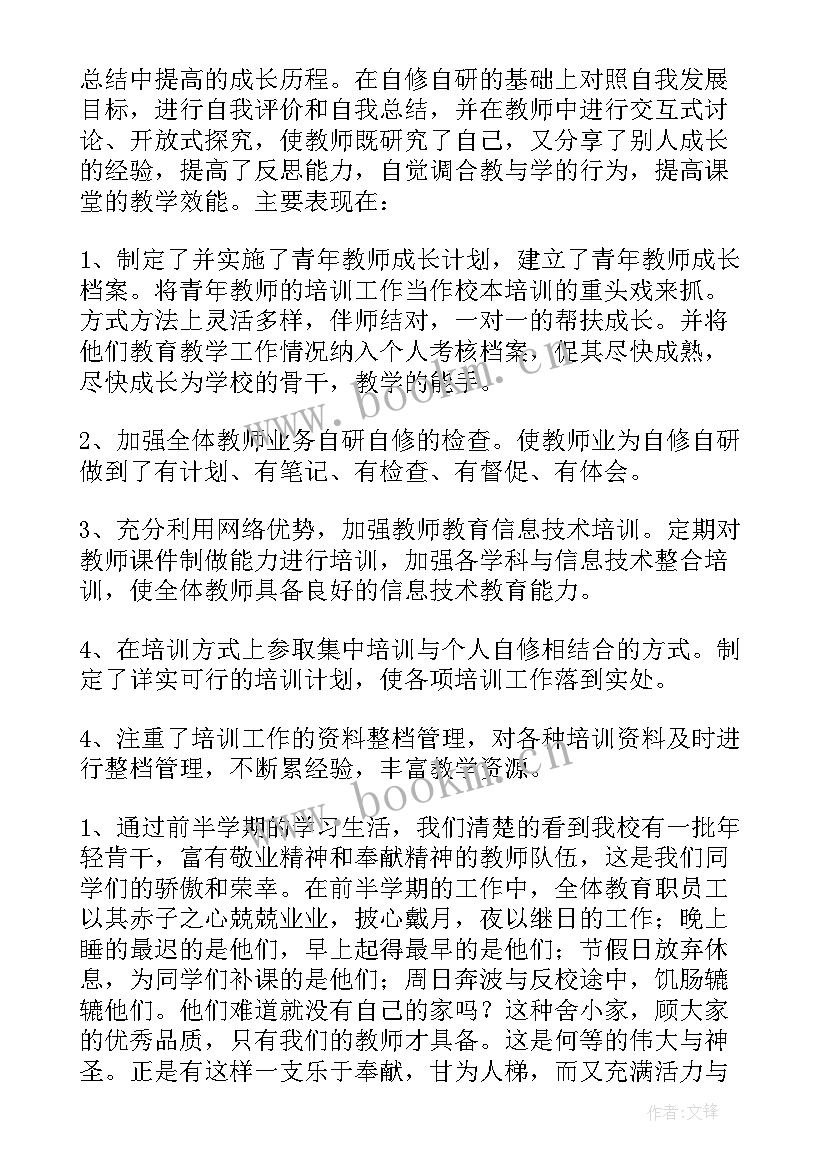 最新期中总结会教师发言稿(精选5篇)