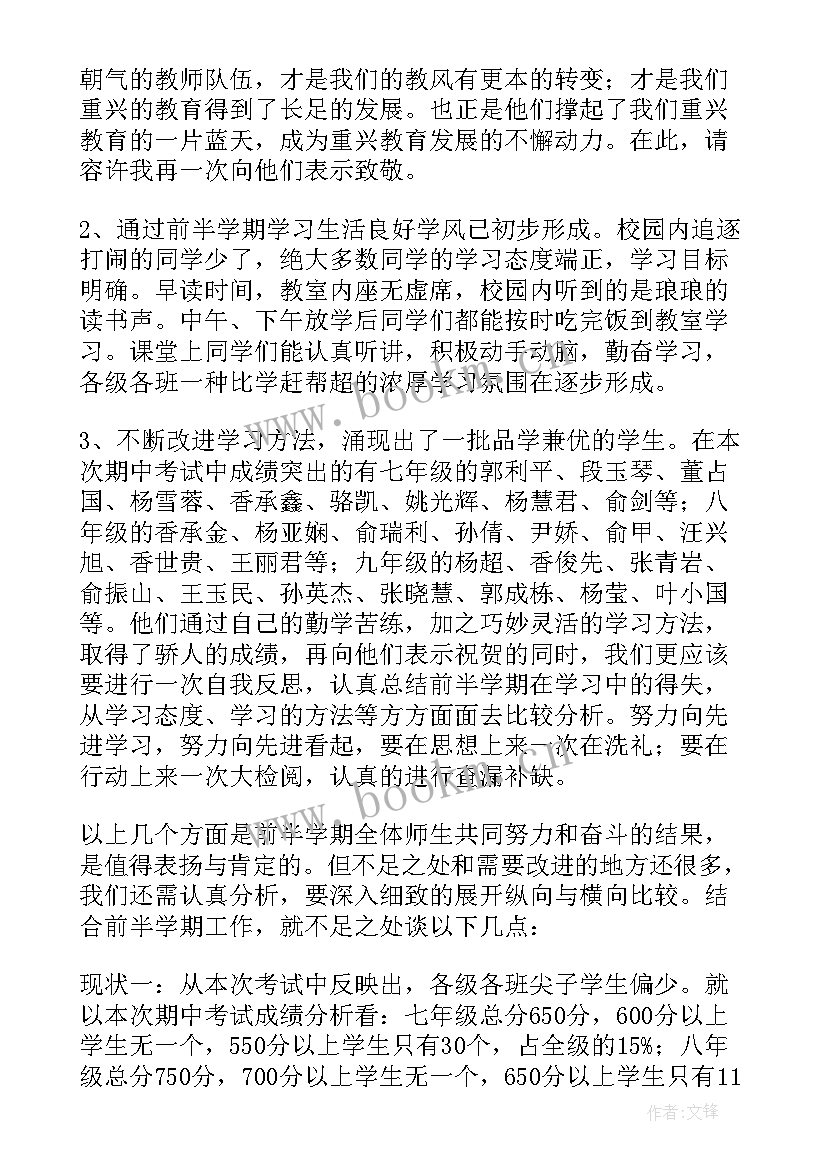 最新期中总结会教师发言稿(精选5篇)