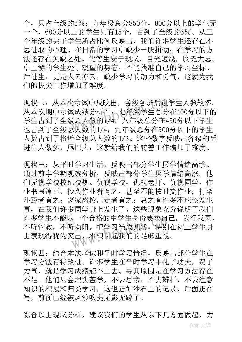 最新期中总结会教师发言稿(精选5篇)