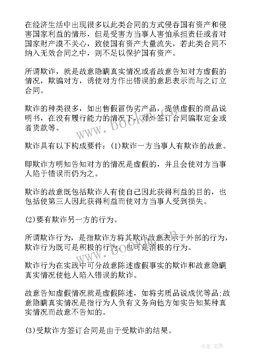 合同法授权委托 合同法合同法全文合同法全文内容(汇总6篇)