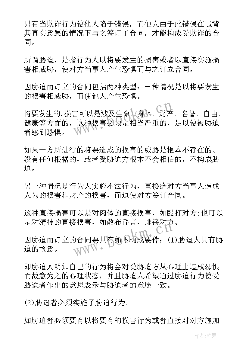 合同法授权委托 合同法合同法全文合同法全文内容(汇总6篇)