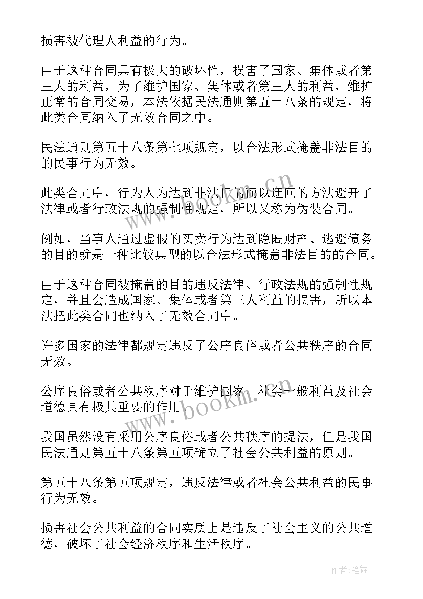 合同法授权委托 合同法合同法全文合同法全文内容(汇总6篇)