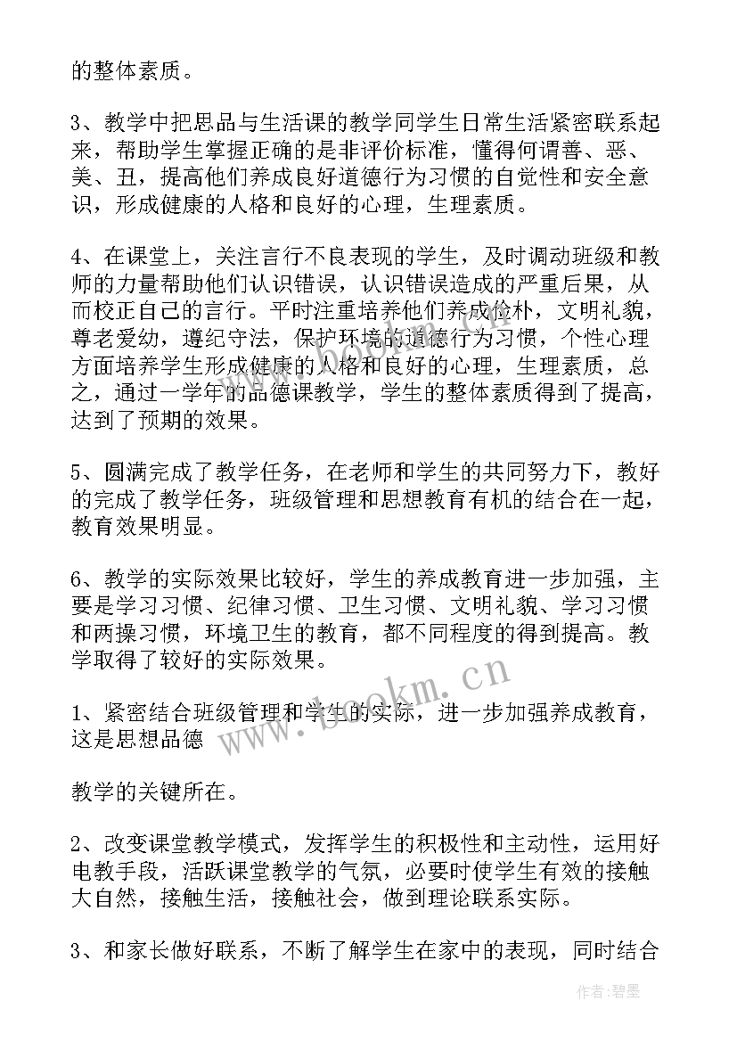 最新四年级思想品德思维导图 四年级思想与品德教学总结(汇总5篇)