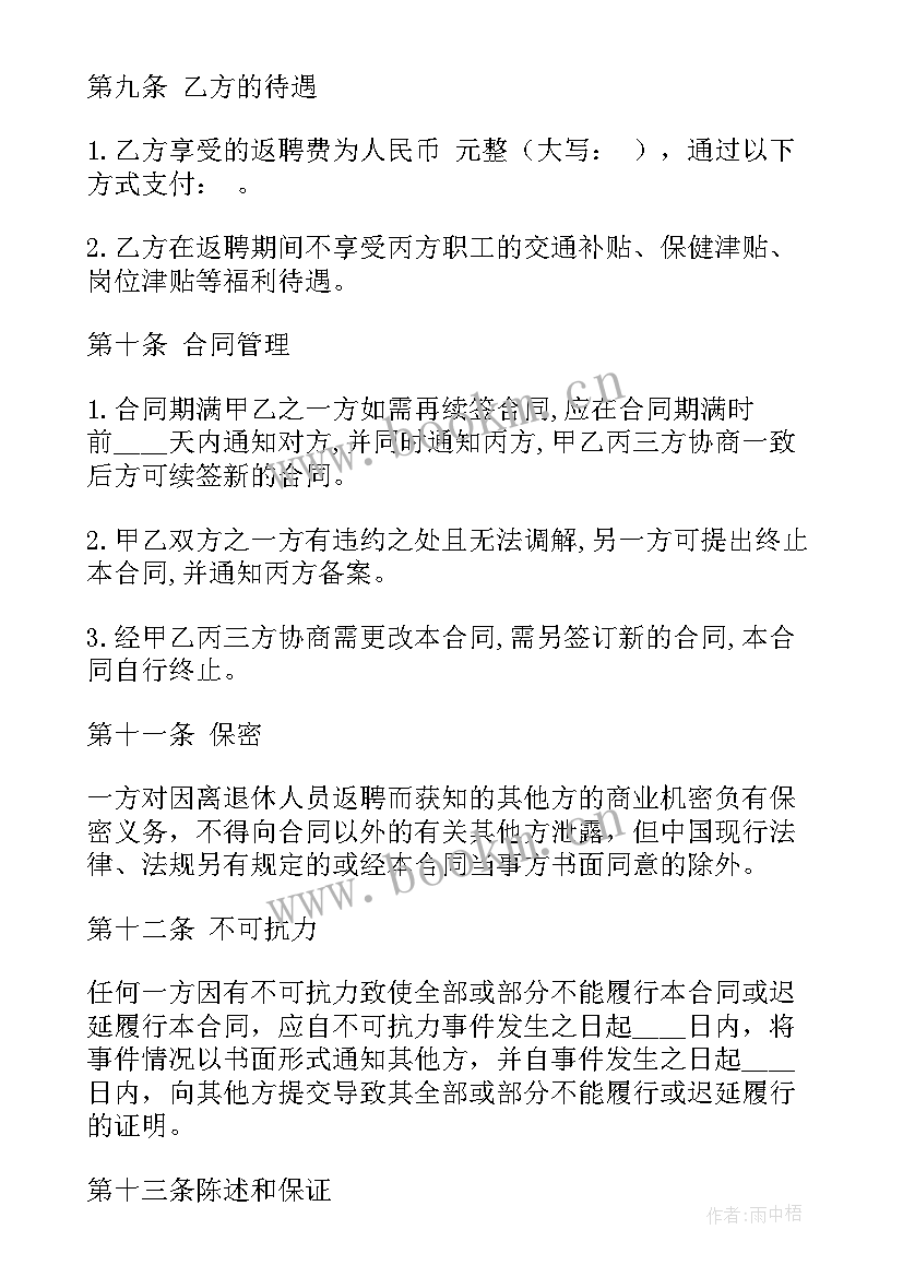 退休返聘人员没签合同办(大全5篇)