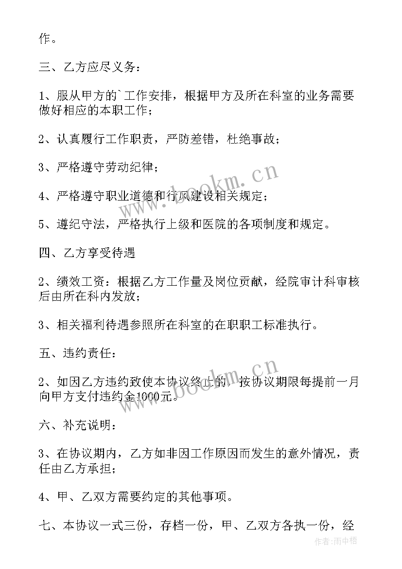 退休返聘人员没签合同办(大全5篇)