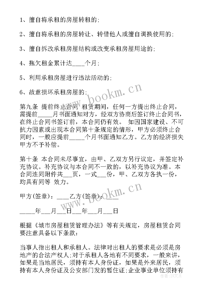 房屋租赁合同解除书(大全7篇)