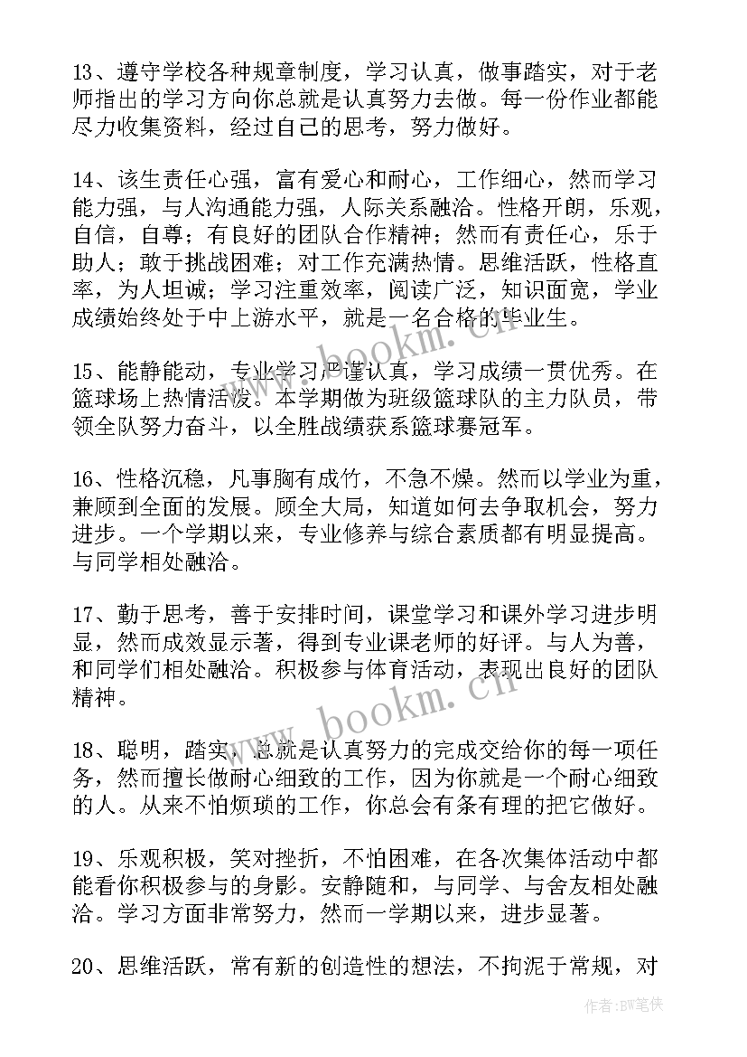 思想品德活动 思想品德评语(通用6篇)