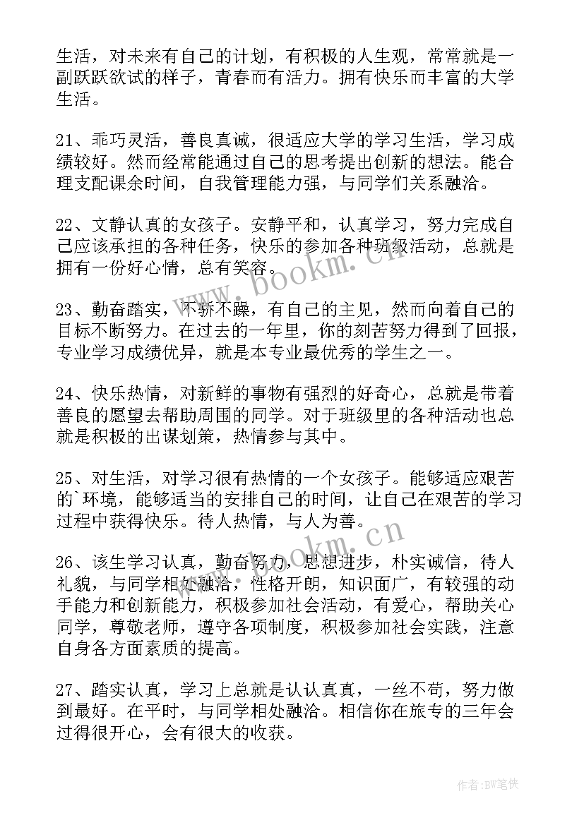 思想品德活动 思想品德评语(通用6篇)