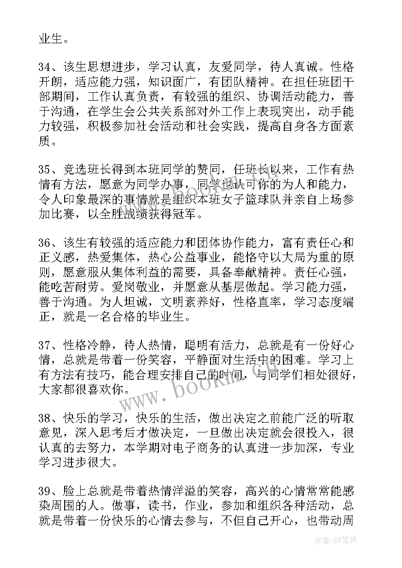 思想品德活动 思想品德评语(通用6篇)