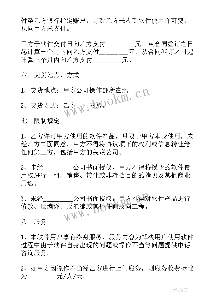 2023年软件许可合同需要交印花税吗(优质10篇)