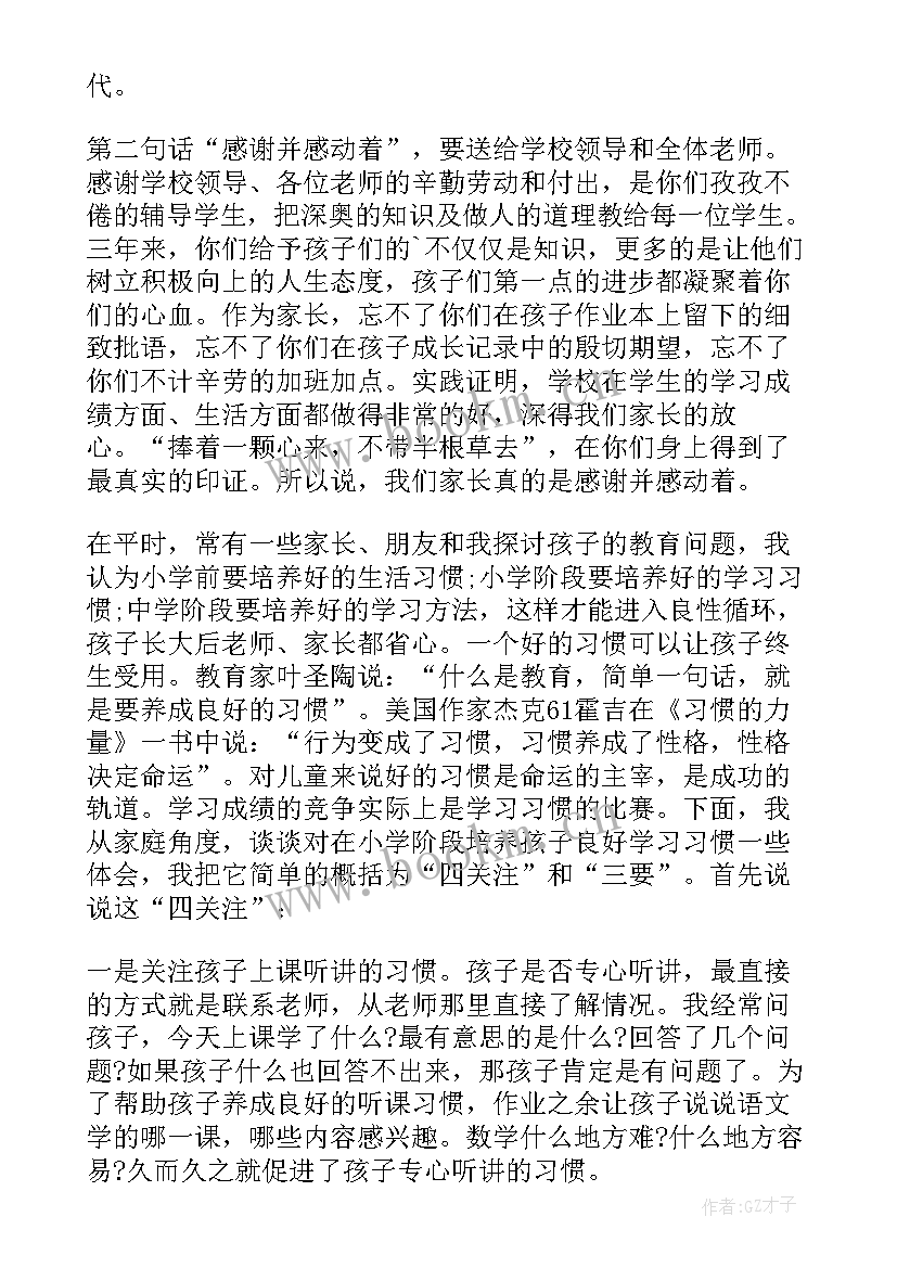 三年级班会家长代表发言(汇总9篇)