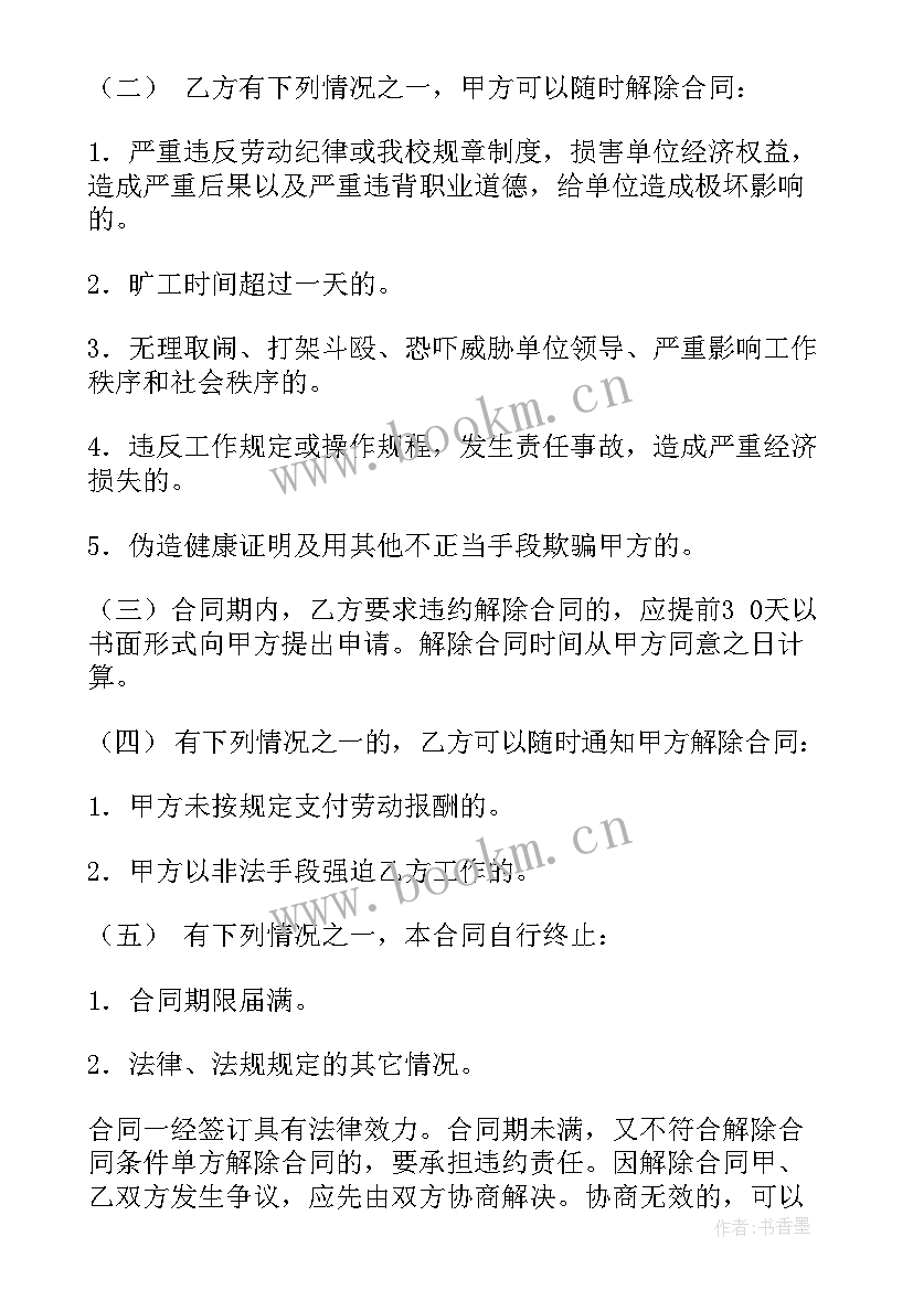 2023年日语的合同说 合同审计心得体会(通用10篇)