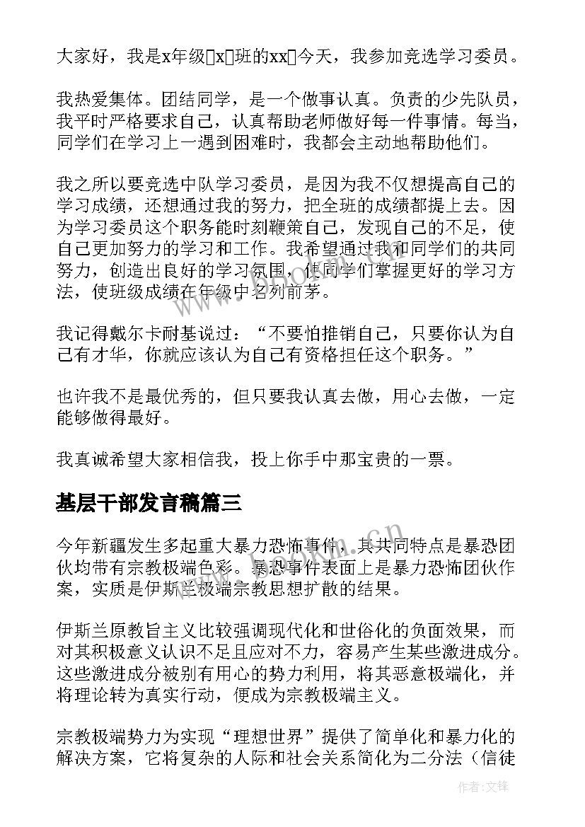 2023年基层干部发言稿 基层干部脱贫攻坚发言稿(通用5篇)