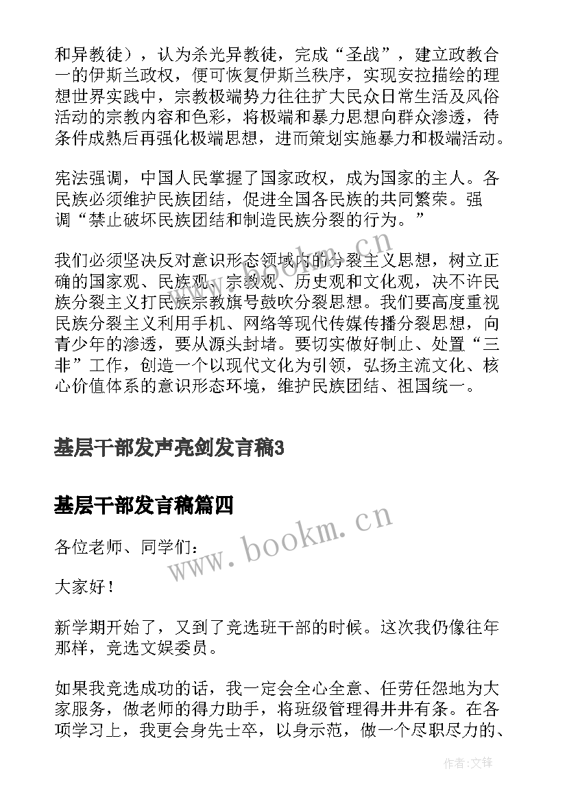 2023年基层干部发言稿 基层干部脱贫攻坚发言稿(通用5篇)