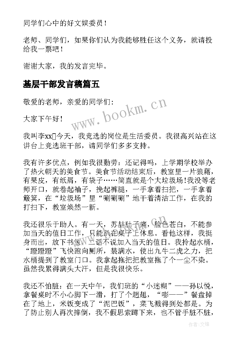 2023年基层干部发言稿 基层干部脱贫攻坚发言稿(通用5篇)