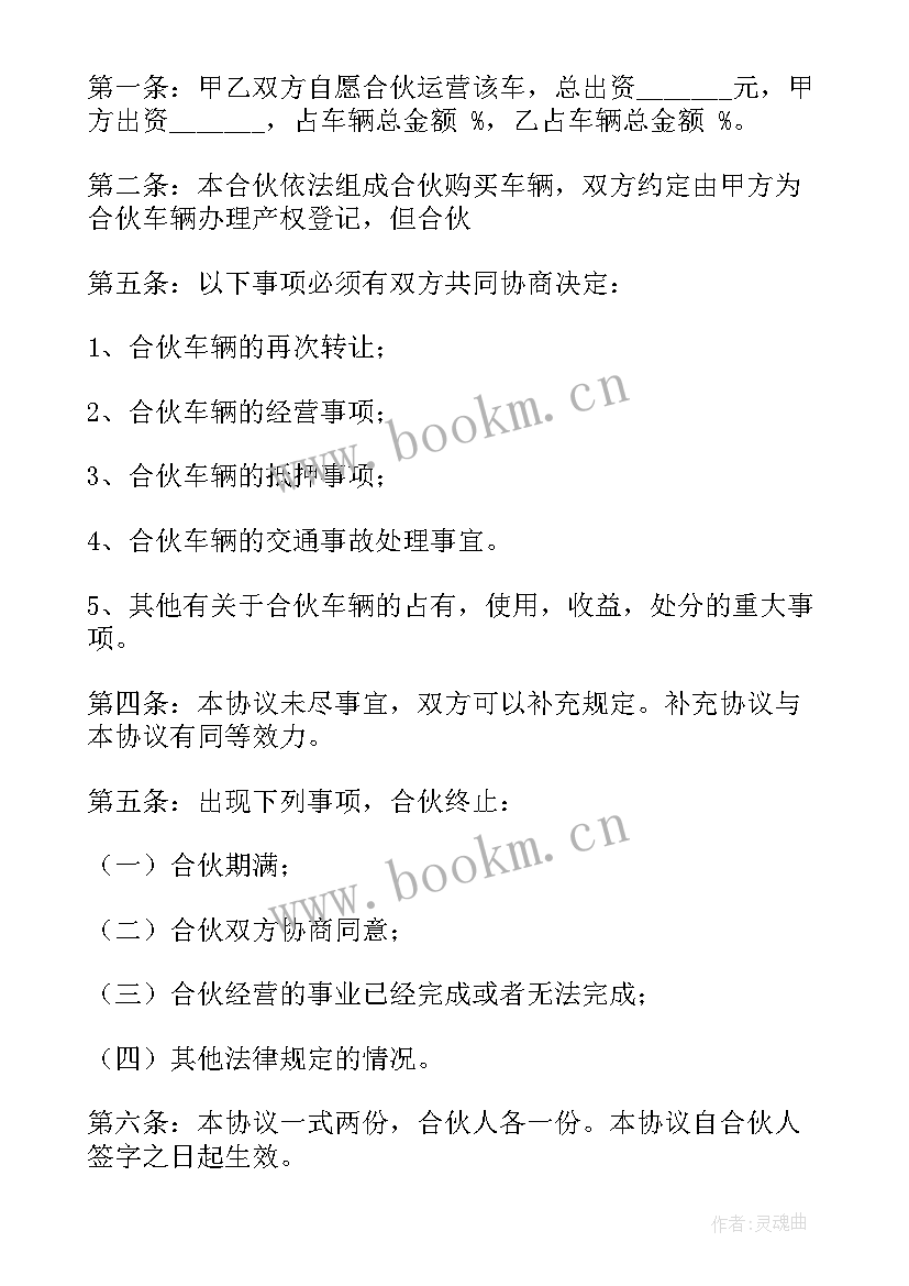 最新未成年工签订的合同合法吗 未成年购车合同(模板5篇)