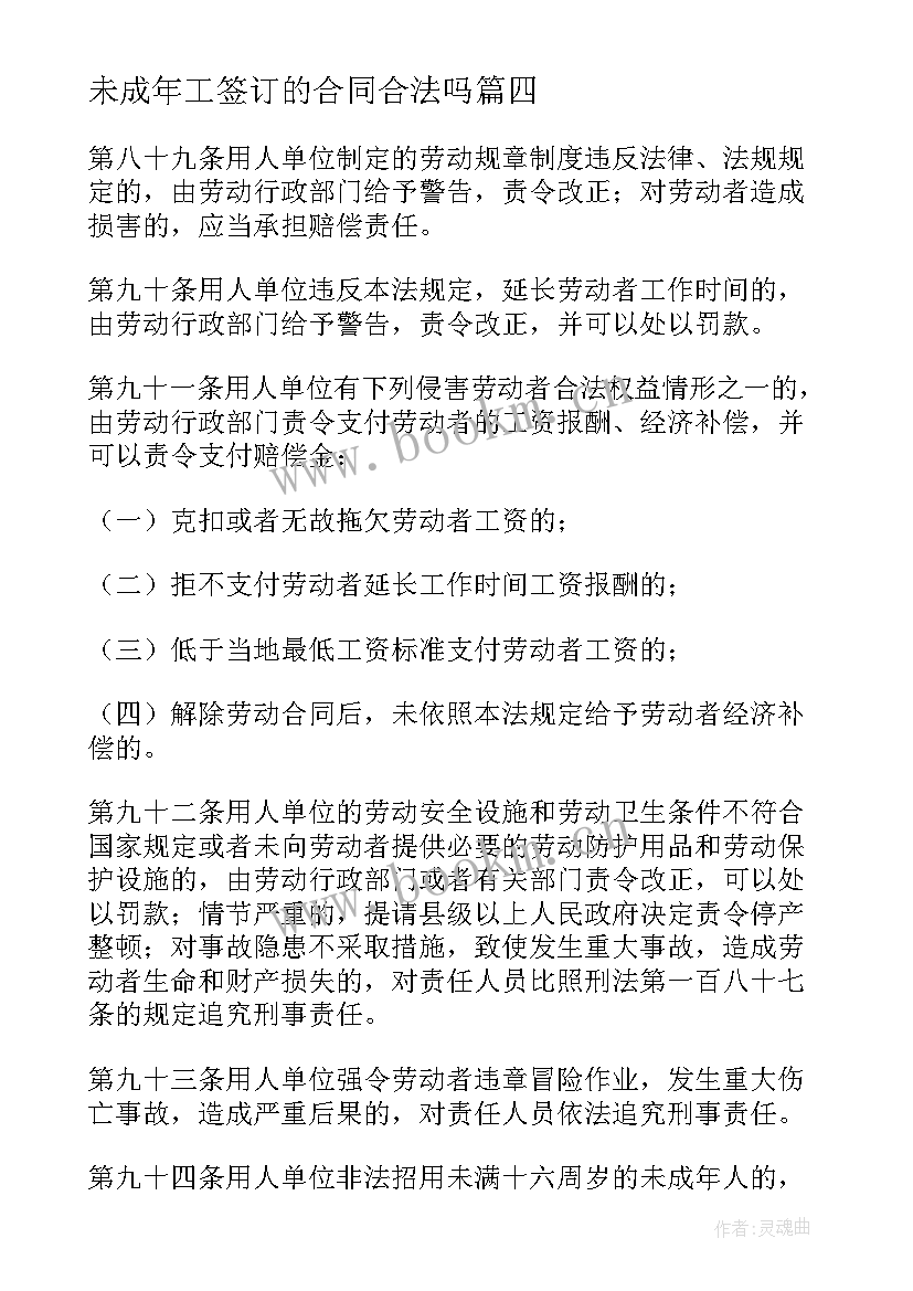 最新未成年工签订的合同合法吗 未成年购车合同(模板5篇)