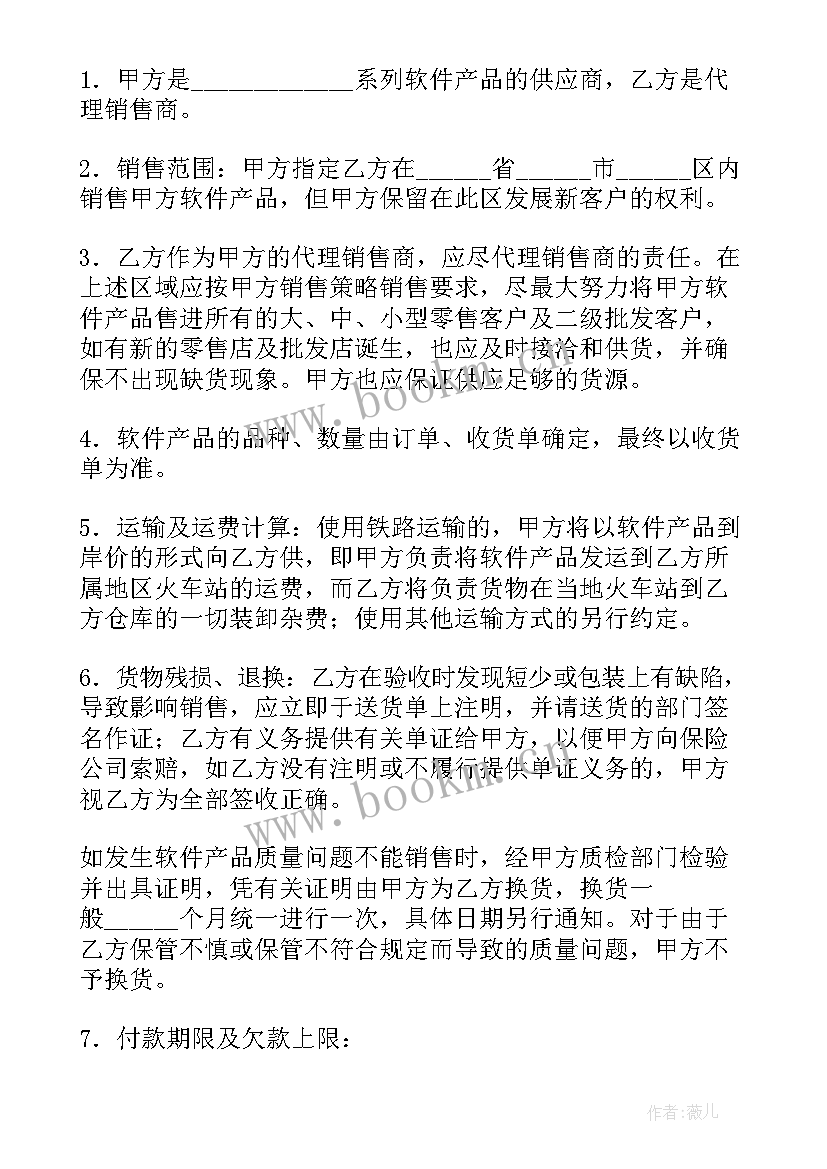 合同审核软件免费版(精选5篇)