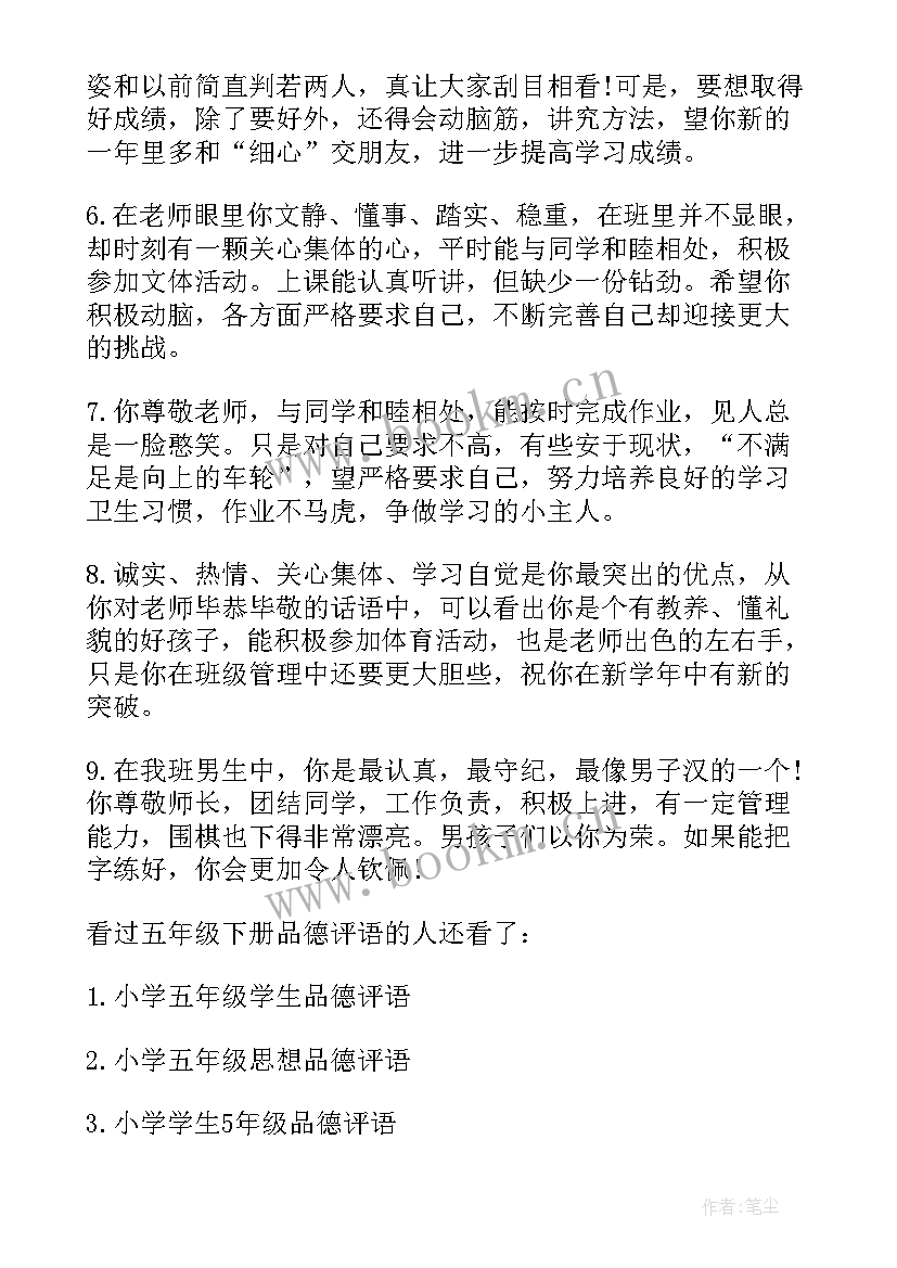 最新五年级思想品德总结 五年级思想品德教学计划(模板6篇)