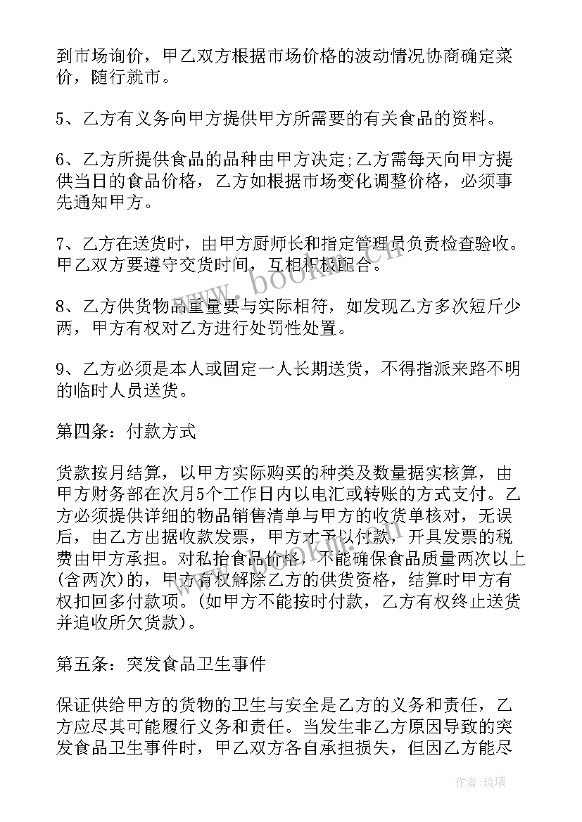 2023年食堂原材料采购单 食堂食品原材料采购合同(通用5篇)