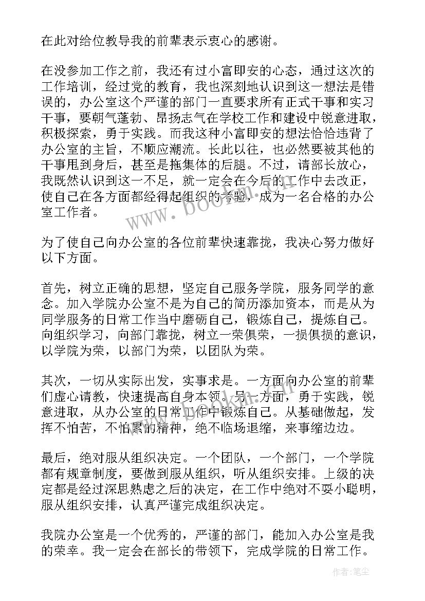 办公室思想动态分析报告 办公室思想汇报(优质9篇)