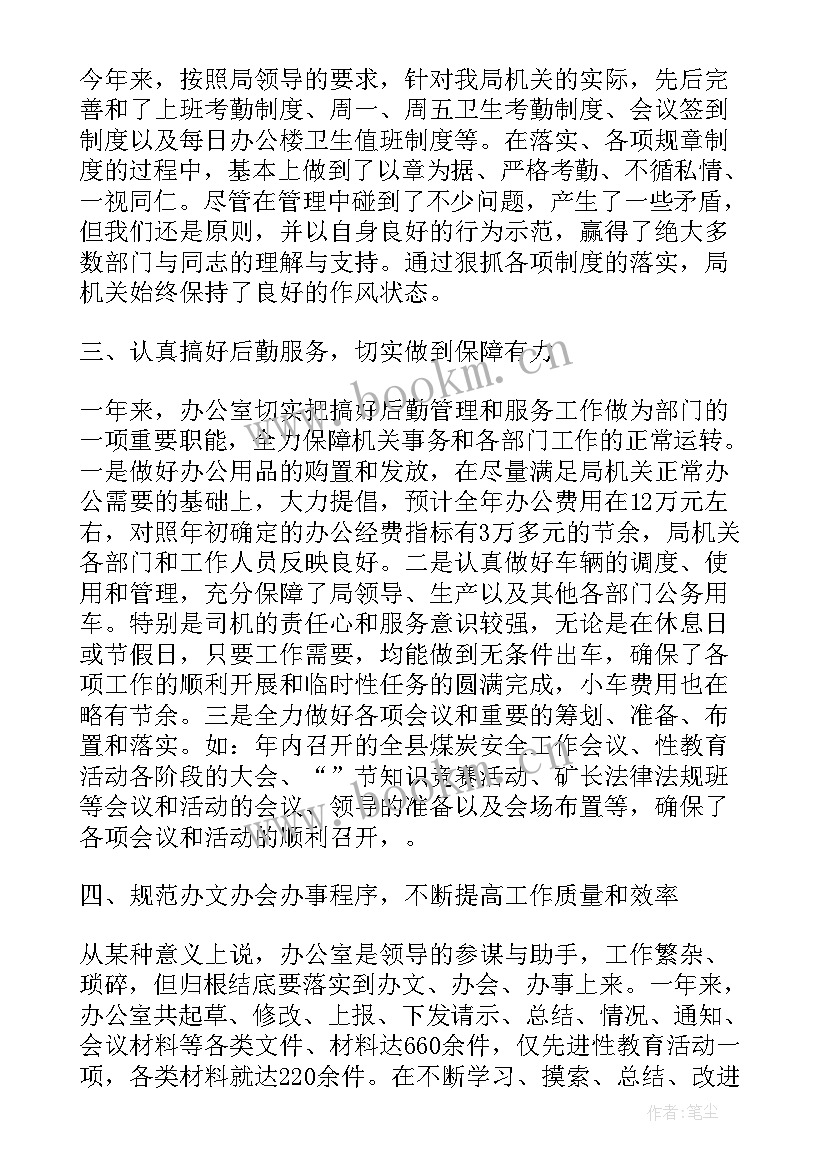 办公室思想动态分析报告 办公室思想汇报(优质9篇)